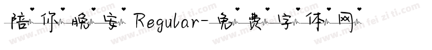 陪你晚安 Regular字体转换